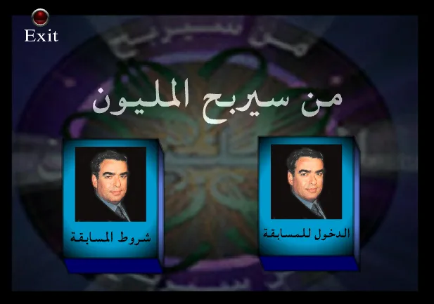 من سيربح المليون
